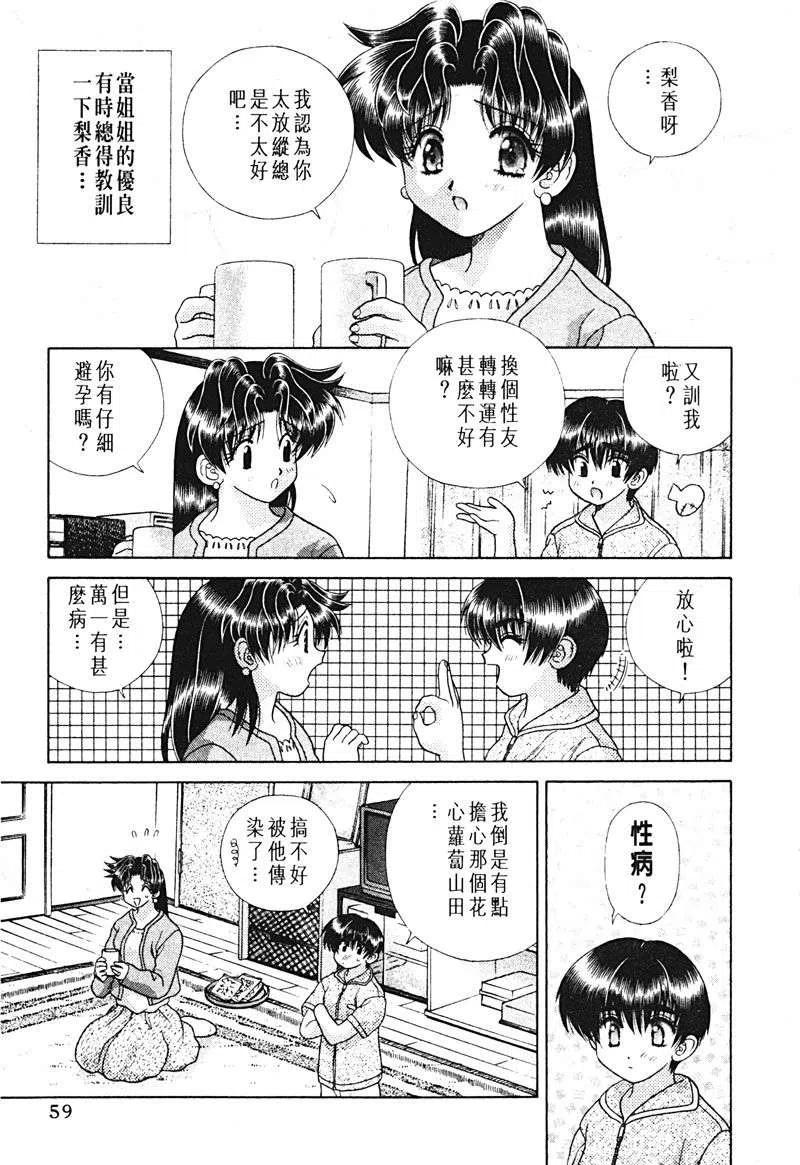 夫妻甜蜜物語 - 第15卷(2/4) - 2
