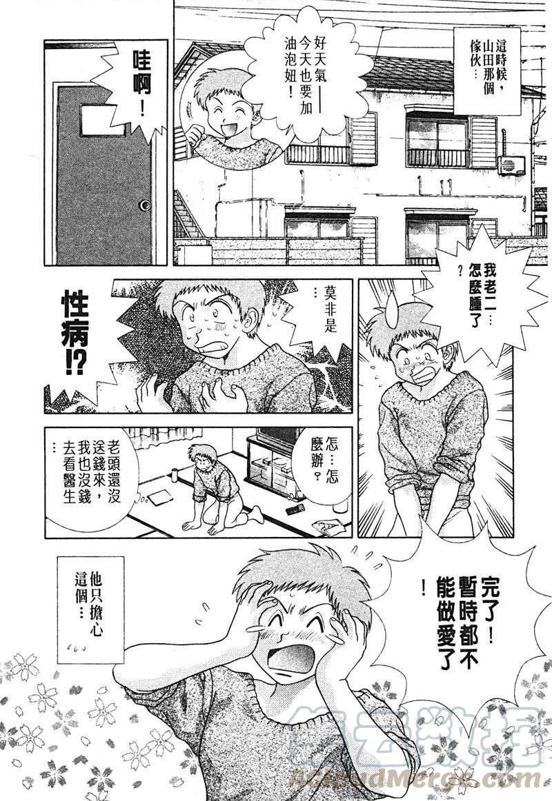 夫妻甜蜜物語 - 第15卷(2/4) - 3