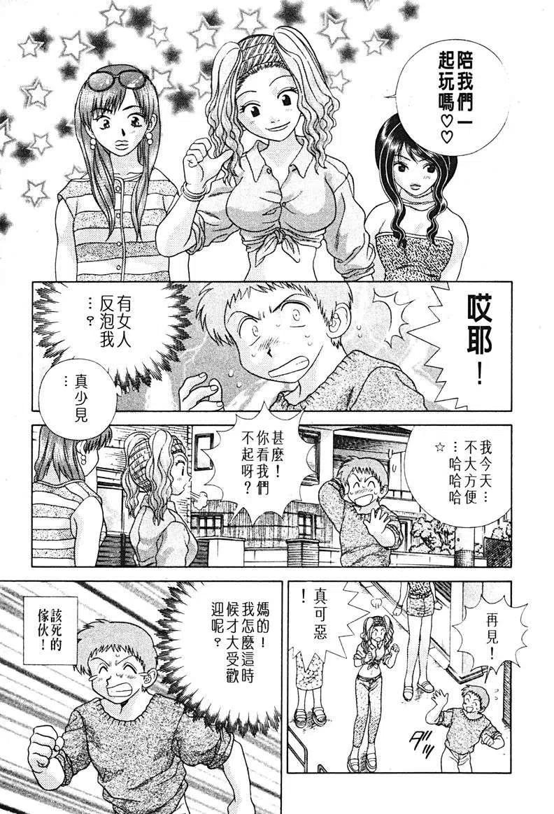 夫妻甜蜜物語 - 第15卷(2/4) - 6