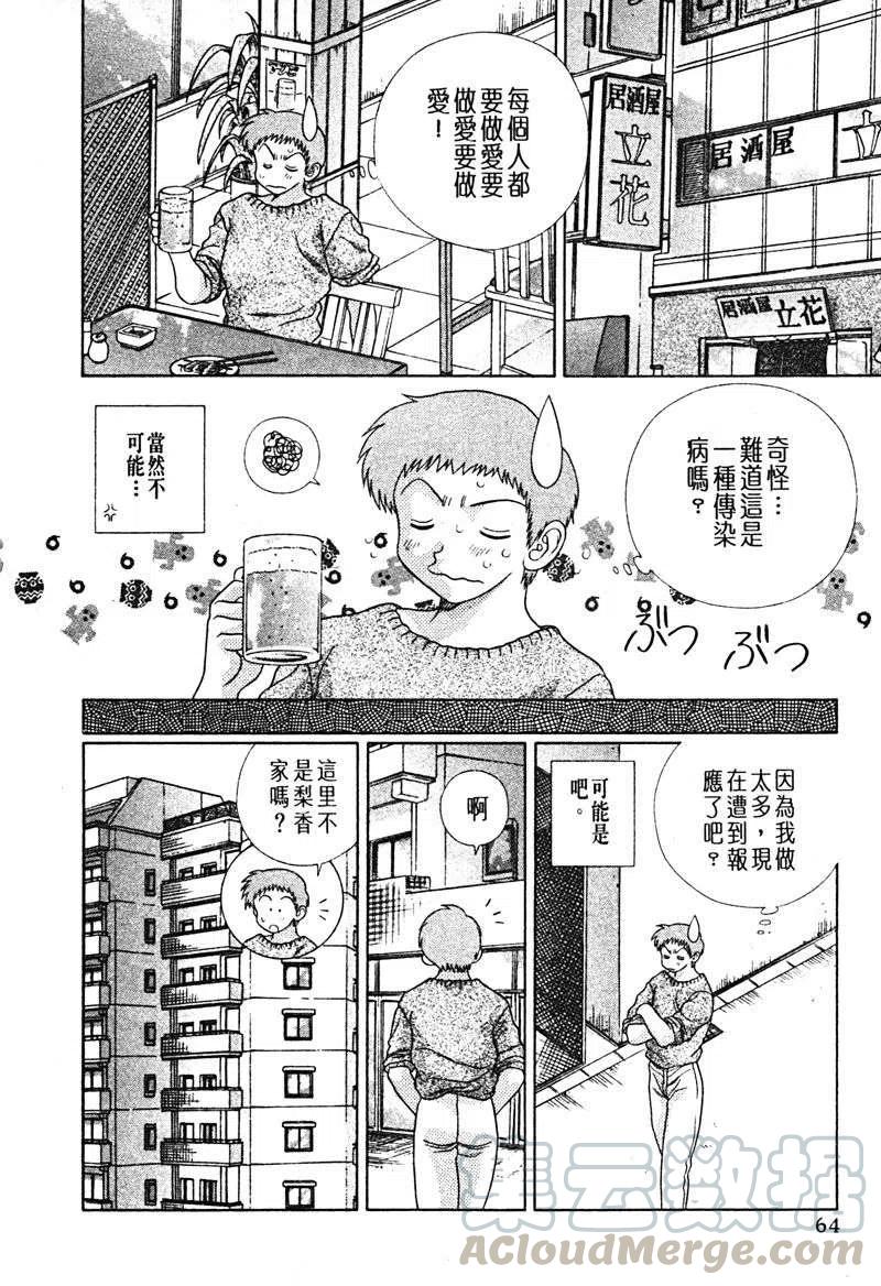 夫妻甜蜜物語 - 第15卷(2/4) - 7