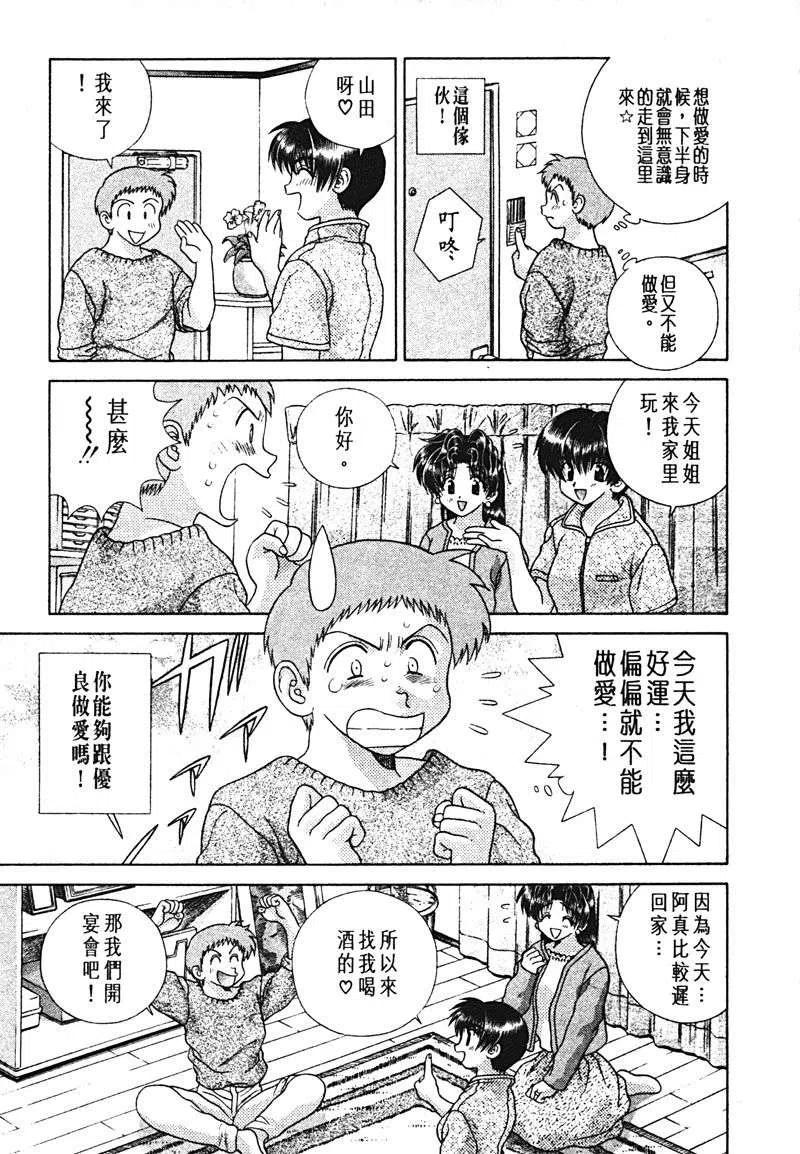 夫妻甜蜜物語 - 第15卷(2/4) - 8
