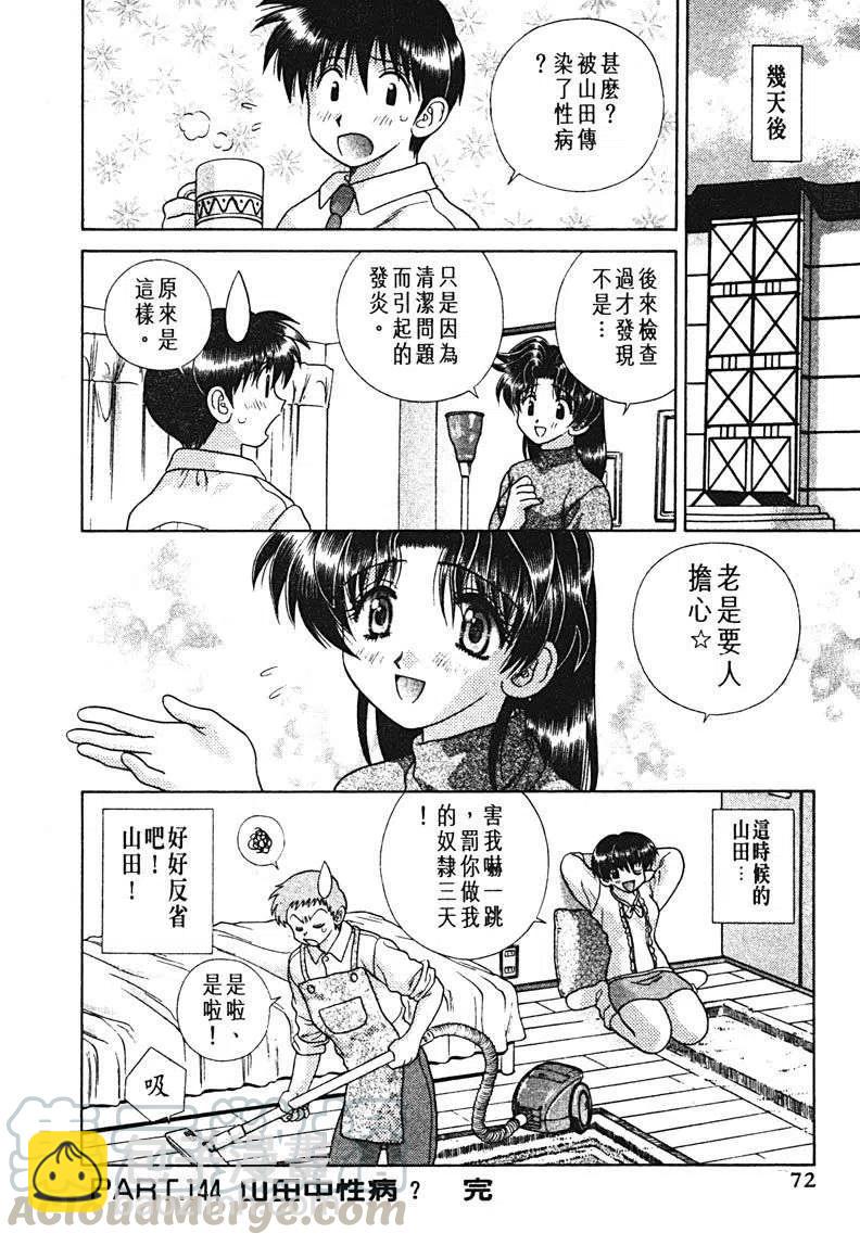 夫妻甜蜜物語 - 第15卷(2/4) - 7