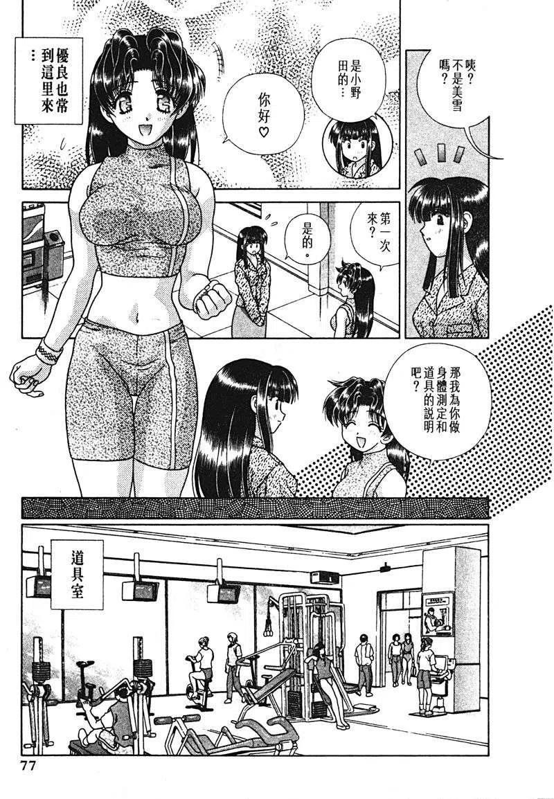 夫妻甜蜜物語 - 第15卷(2/4) - 4