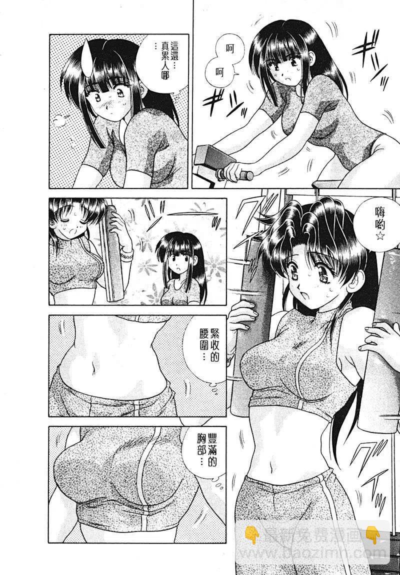 夫妻甜蜜物語 - 第15卷(2/4) - 5