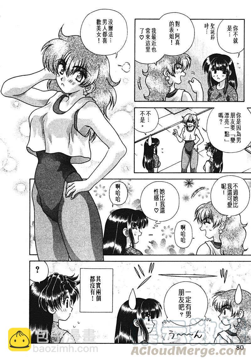 夫妻甜蜜物語 - 第15卷(2/4) - 7