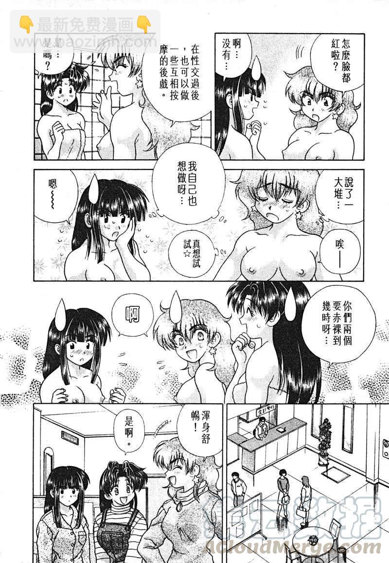 夫妻甜蜜物語 - 第15卷(2/4) - 7