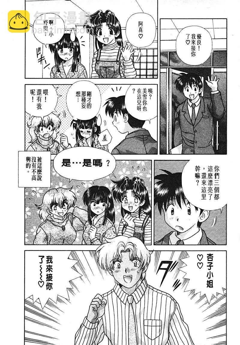 夫妻甜蜜物語 - 第15卷(2/4) - 8