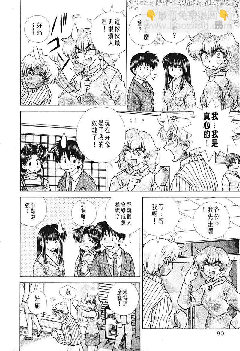 夫妻甜蜜物語 - 第15卷(2/4) - 1