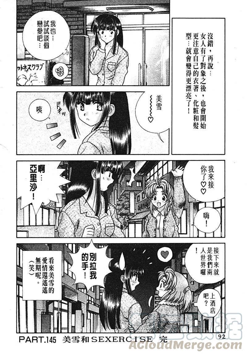 夫妻甜蜜物语 - 第15卷(2/4) - 3