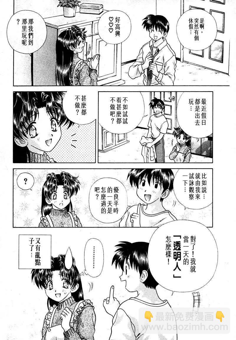 夫妻甜蜜物語 - 第15卷(2/4) - 5