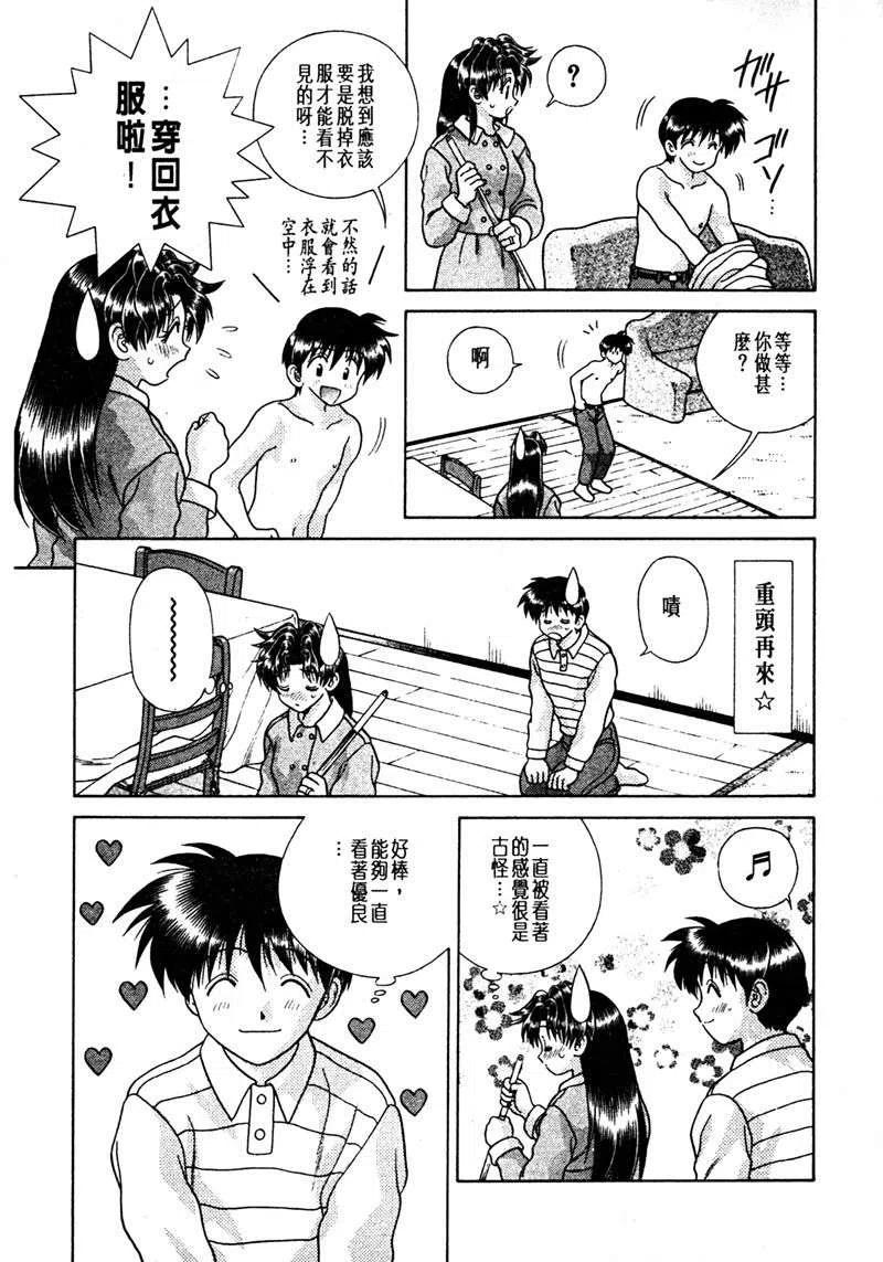 夫妻甜蜜物語 - 第15卷(2/4) - 8