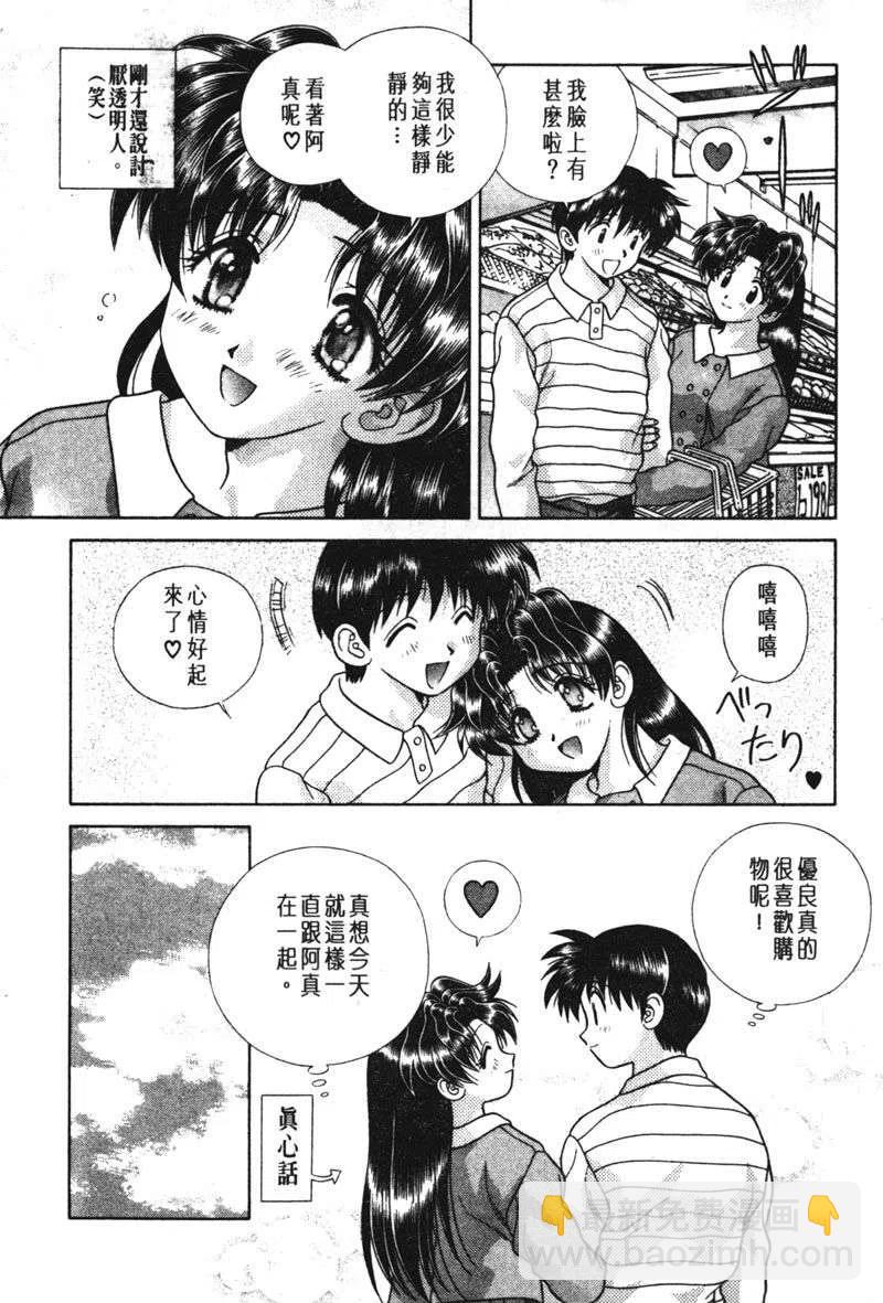 夫妻甜蜜物語 - 第15卷(2/4) - 4