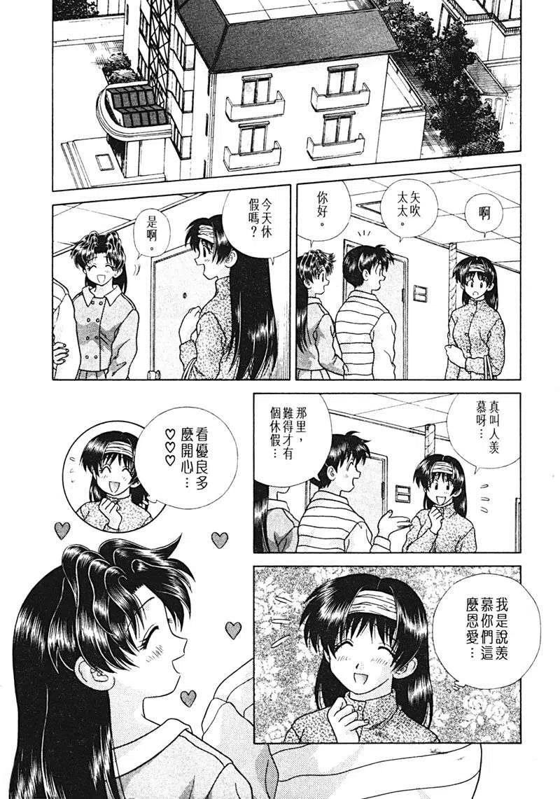 夫妻甜蜜物語 - 第15卷(2/4) - 5