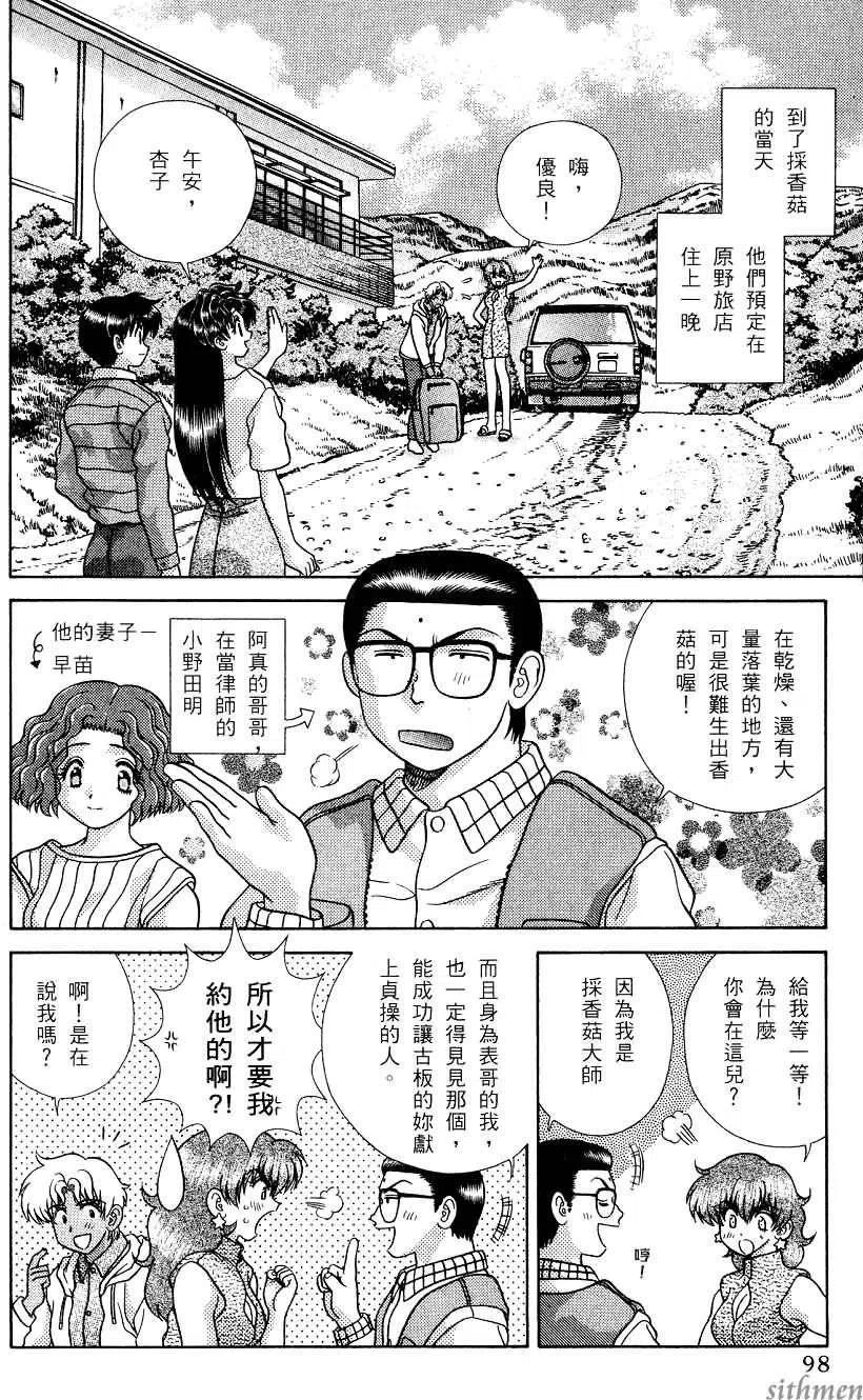 夫妻甜蜜物語 - 第17卷(2/4) - 6