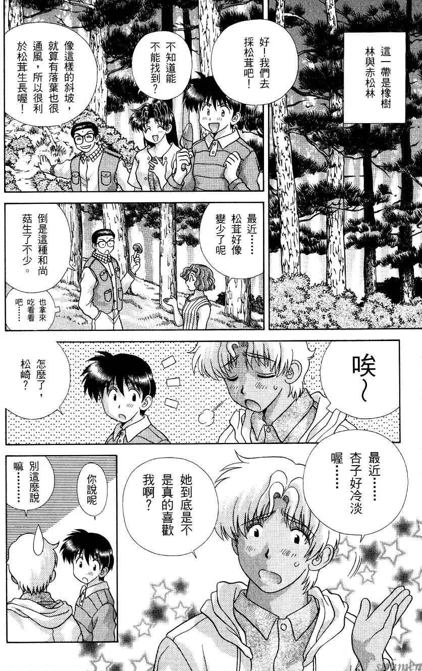 夫妻甜蜜物語 - 第17卷(3/4) - 6