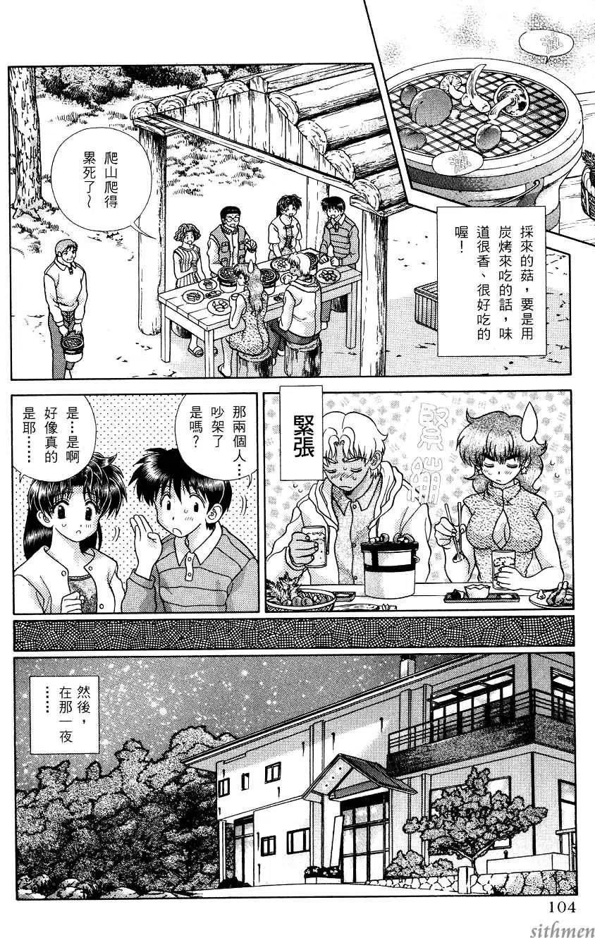 夫妻甜蜜物語 - 第17卷(3/4) - 2
