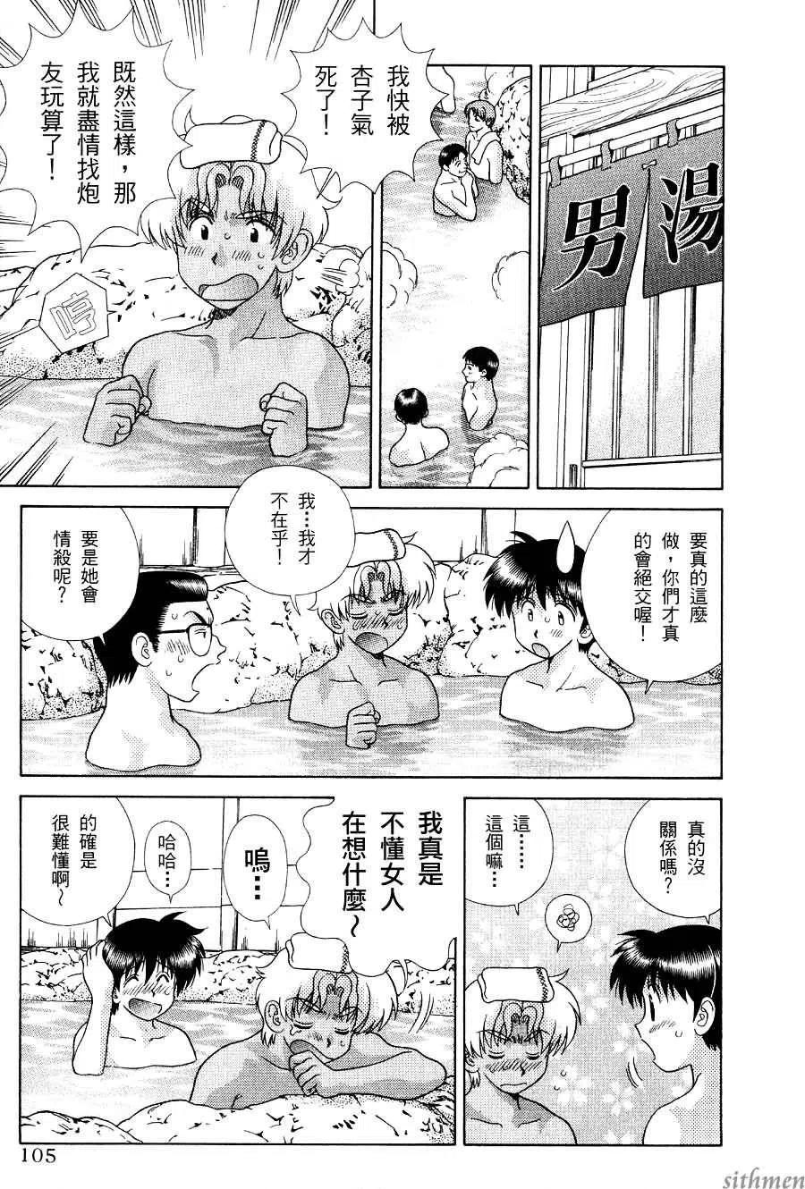 夫妻甜蜜物語 - 第17卷(3/4) - 3