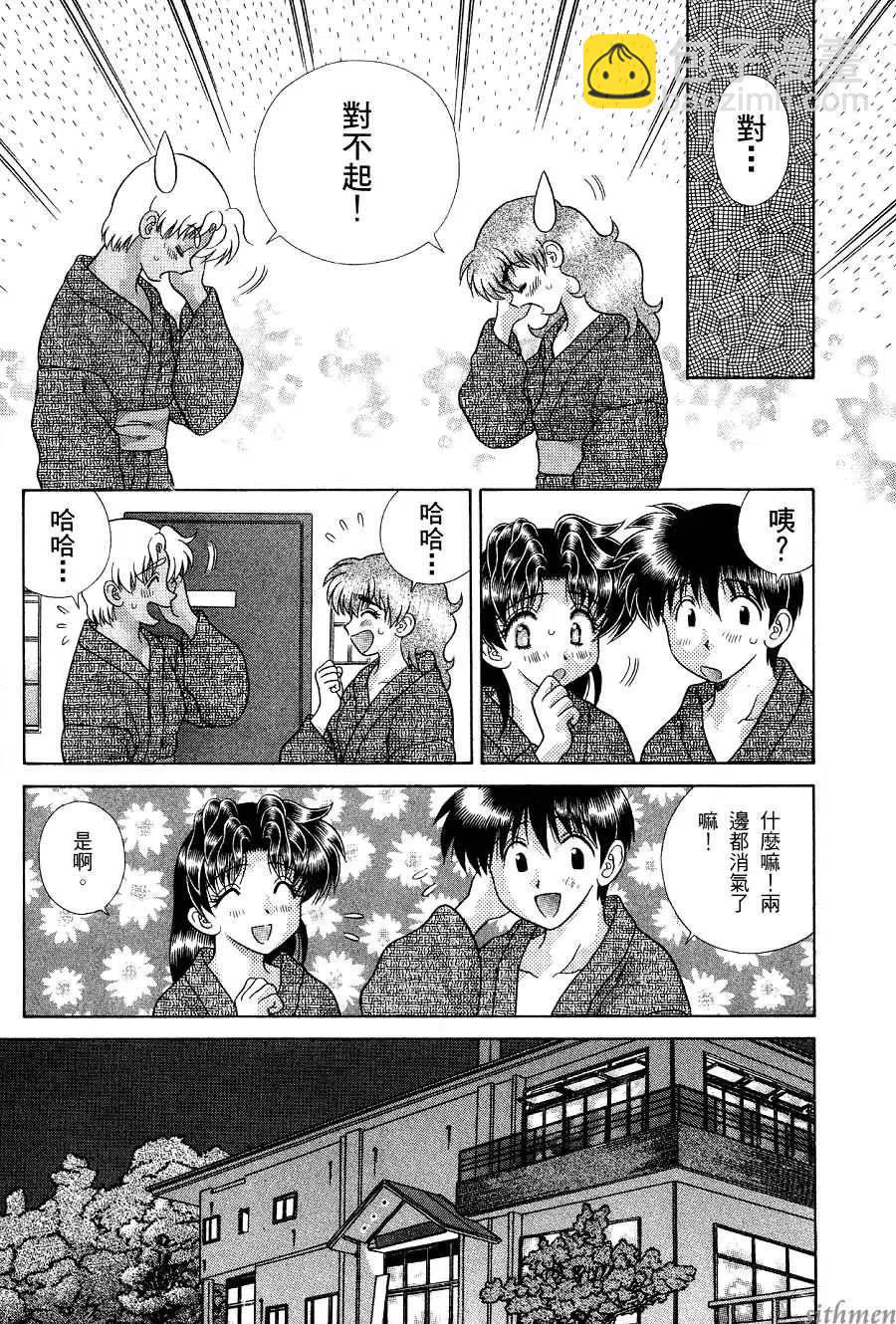 夫妻甜蜜物語 - 第17卷(3/4) - 7