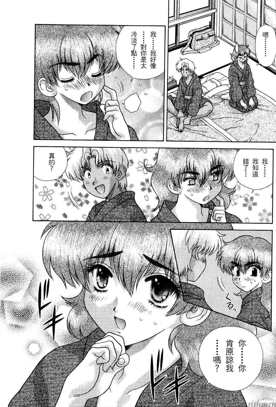 夫妻甜蜜物語 - 第17卷(3/4) - 8