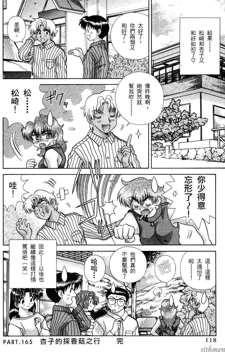 夫妻甜蜜物語 - 第17卷(3/4) - 8