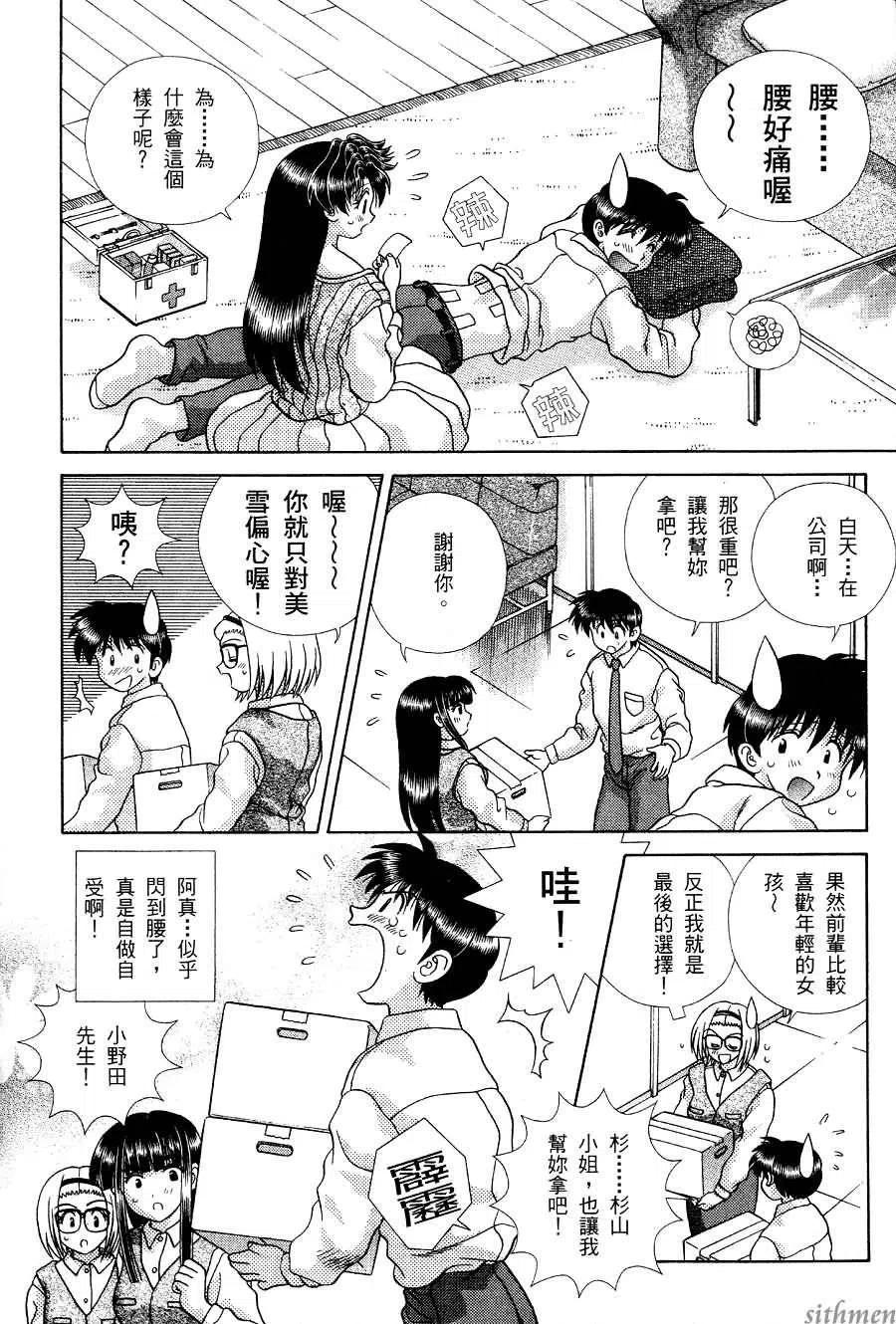 夫妻甜蜜物語 - 第17卷(3/4) - 2