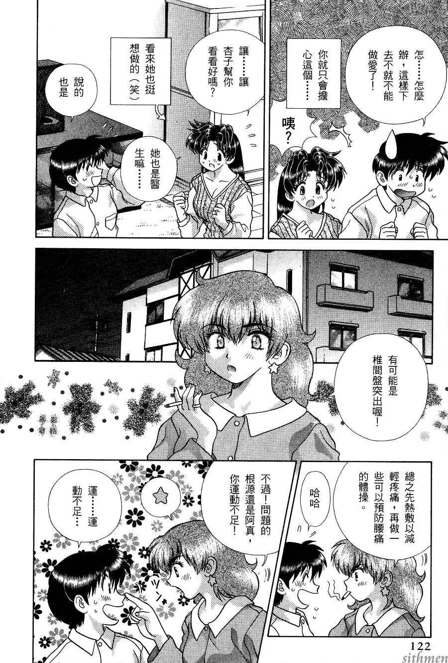 夫妻甜蜜物語 - 第17卷(3/4) - 4