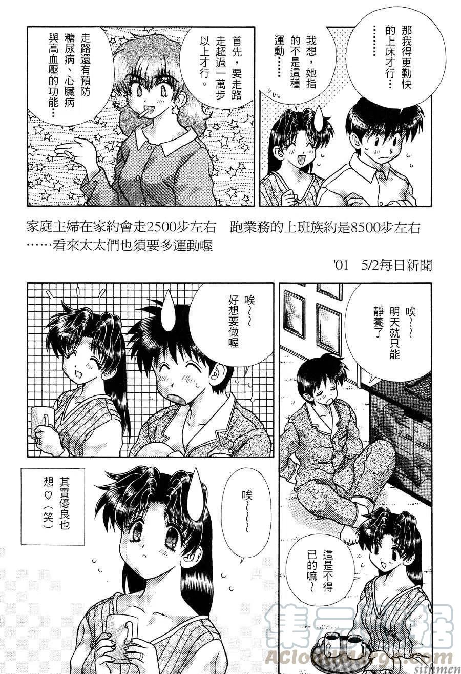 夫妻甜蜜物語 - 第17卷(3/4) - 5