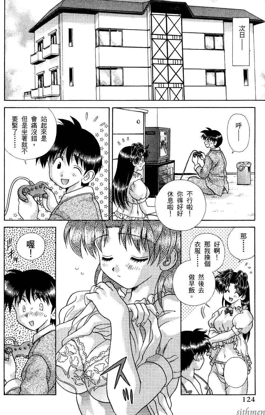 夫妻甜蜜物語 - 第17卷(3/4) - 6