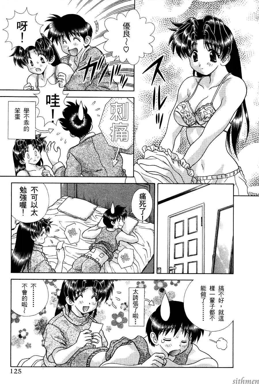 夫妻甜蜜物語 - 第17卷(3/4) - 7
