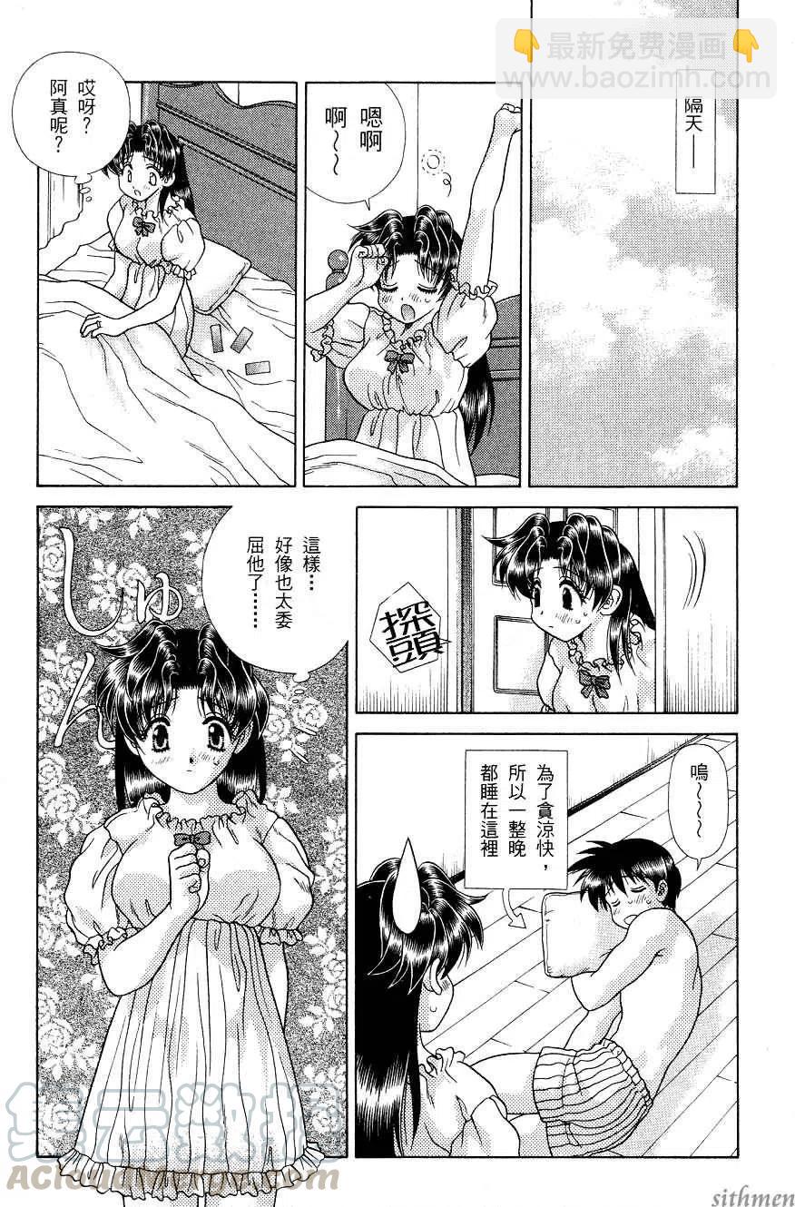 夫妻甜蜜物語 - 第17卷(1/4) - 5