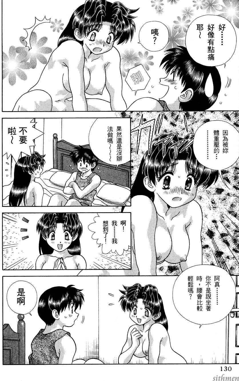 夫妻甜蜜物語 - 第17卷(3/4) - 4