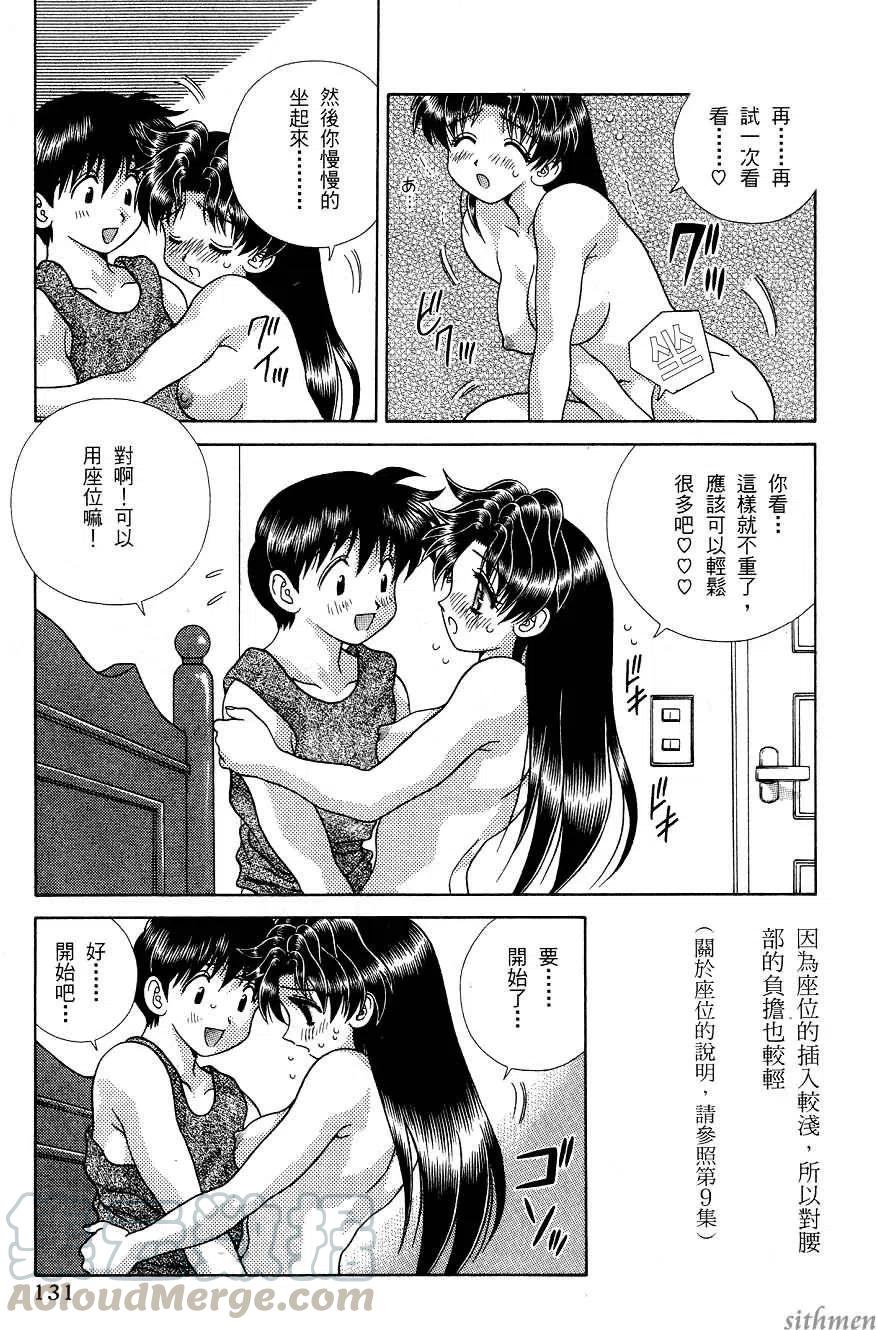 夫妻甜蜜物語 - 第17卷(3/4) - 5