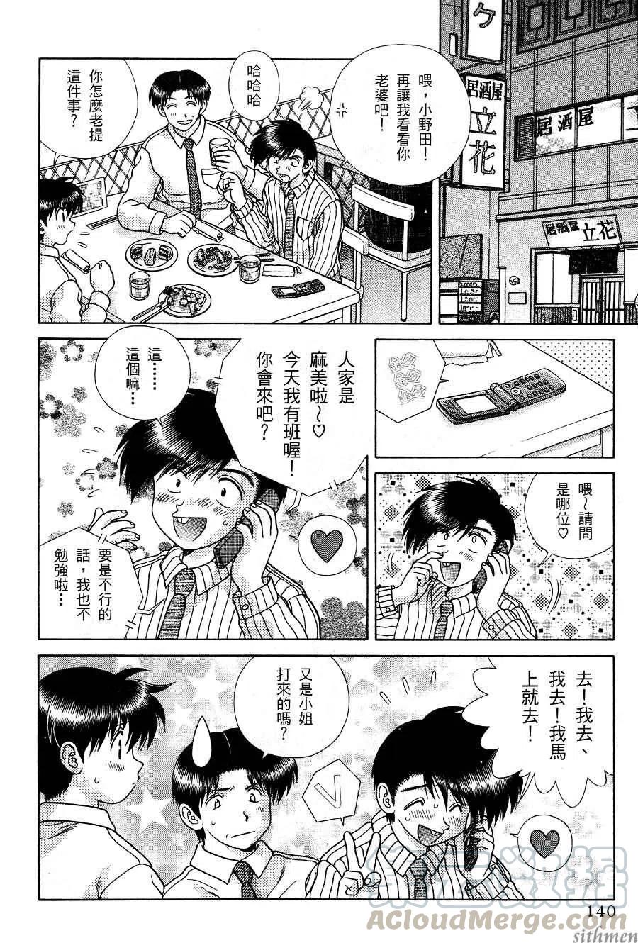 夫妻甜蜜物語 - 第17卷(3/4) - 5
