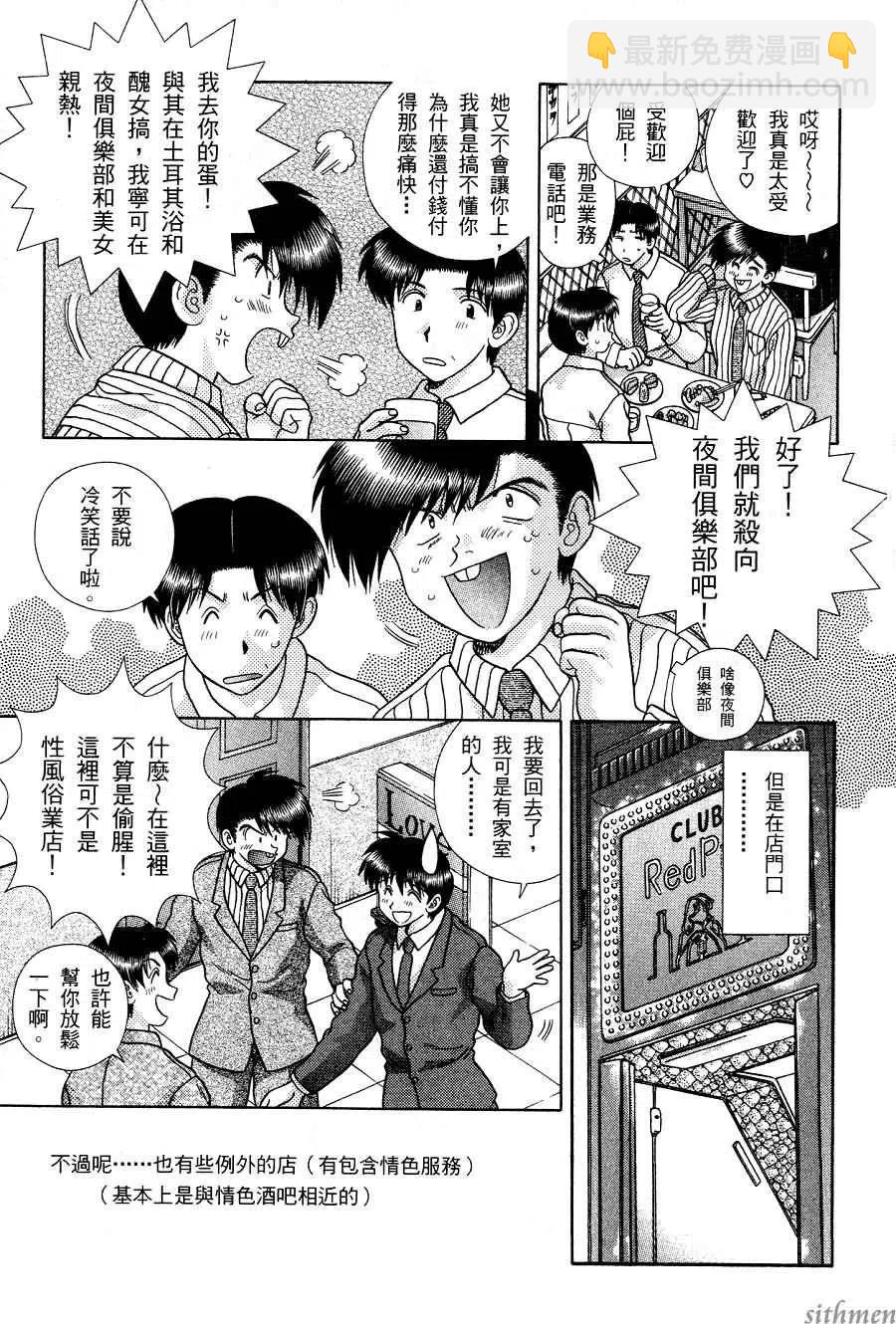 夫妻甜蜜物語 - 第17卷(3/4) - 6