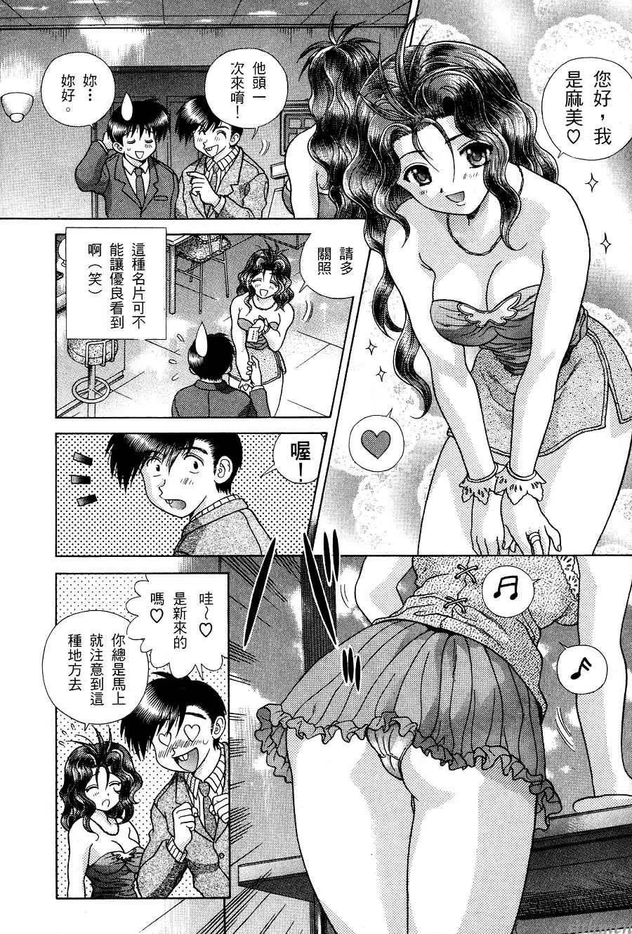 夫妻甜蜜物語 - 第17卷(3/4) - 7