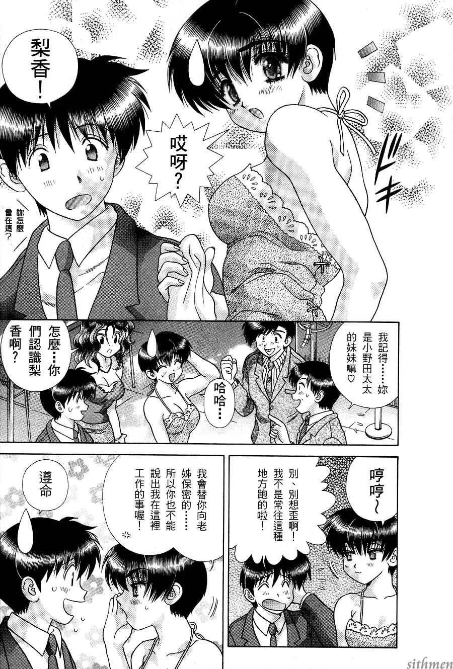 夫妻甜蜜物語 - 第17卷(3/4) - 8