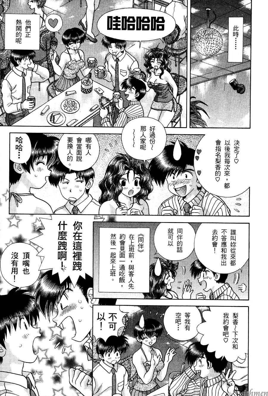 夫妻甜蜜物語 - 第17卷(3/4) - 2