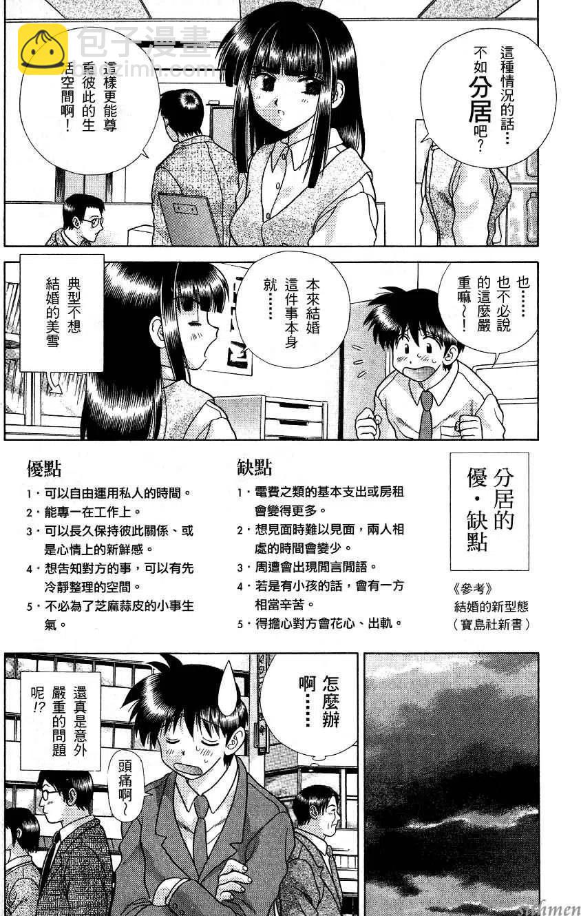 夫妻甜蜜物語 - 第17卷(1/4) - 7