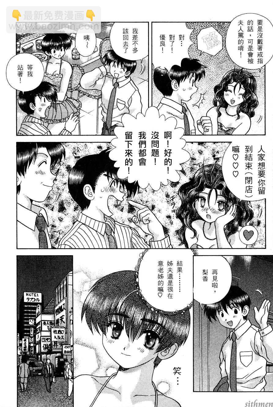 夫妻甜蜜物語 - 第17卷(4/4) - 5