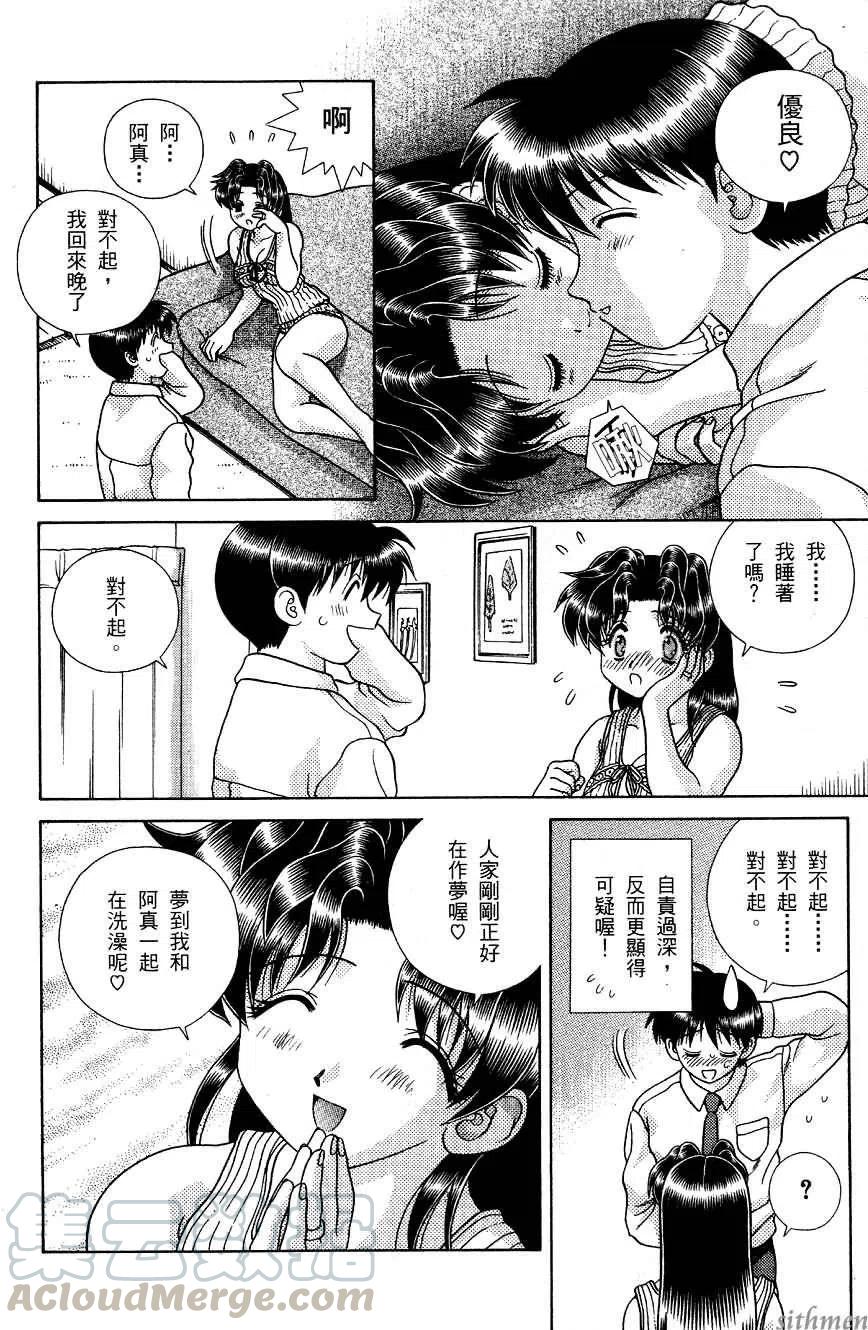 夫妻甜蜜物語 - 第17卷(4/4) - 1
