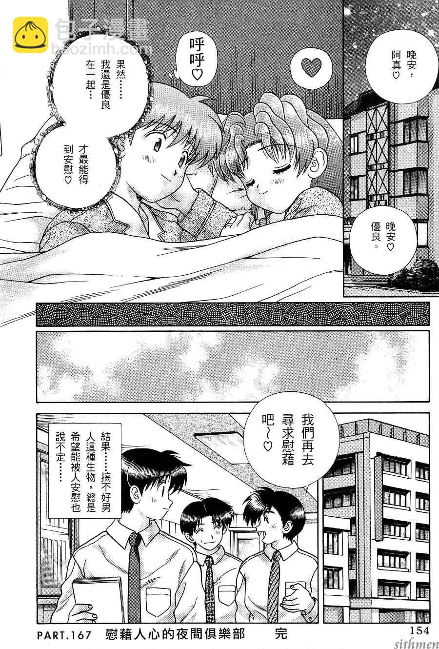 夫妻甜蜜物語 - 第17卷(4/4) - 3