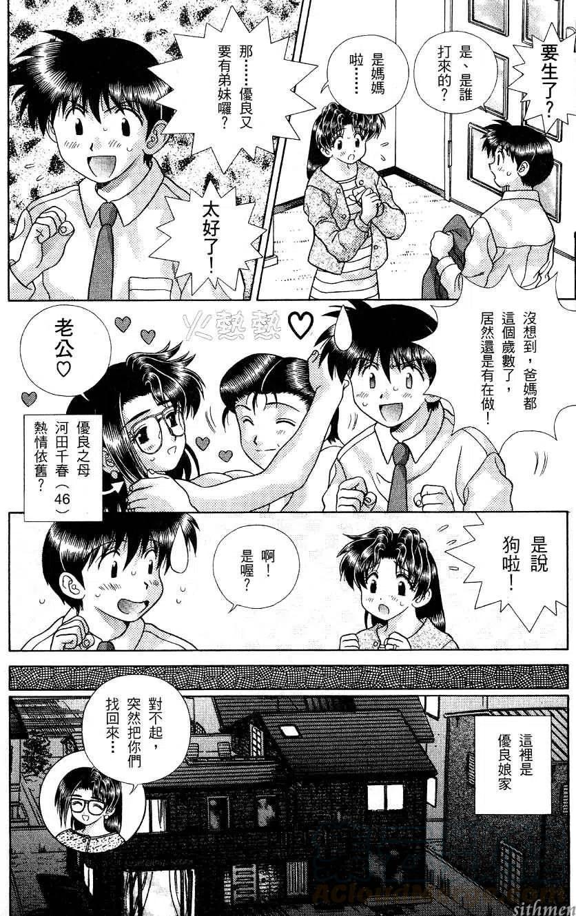 夫妻甜蜜物語 - 第17卷(4/4) - 5