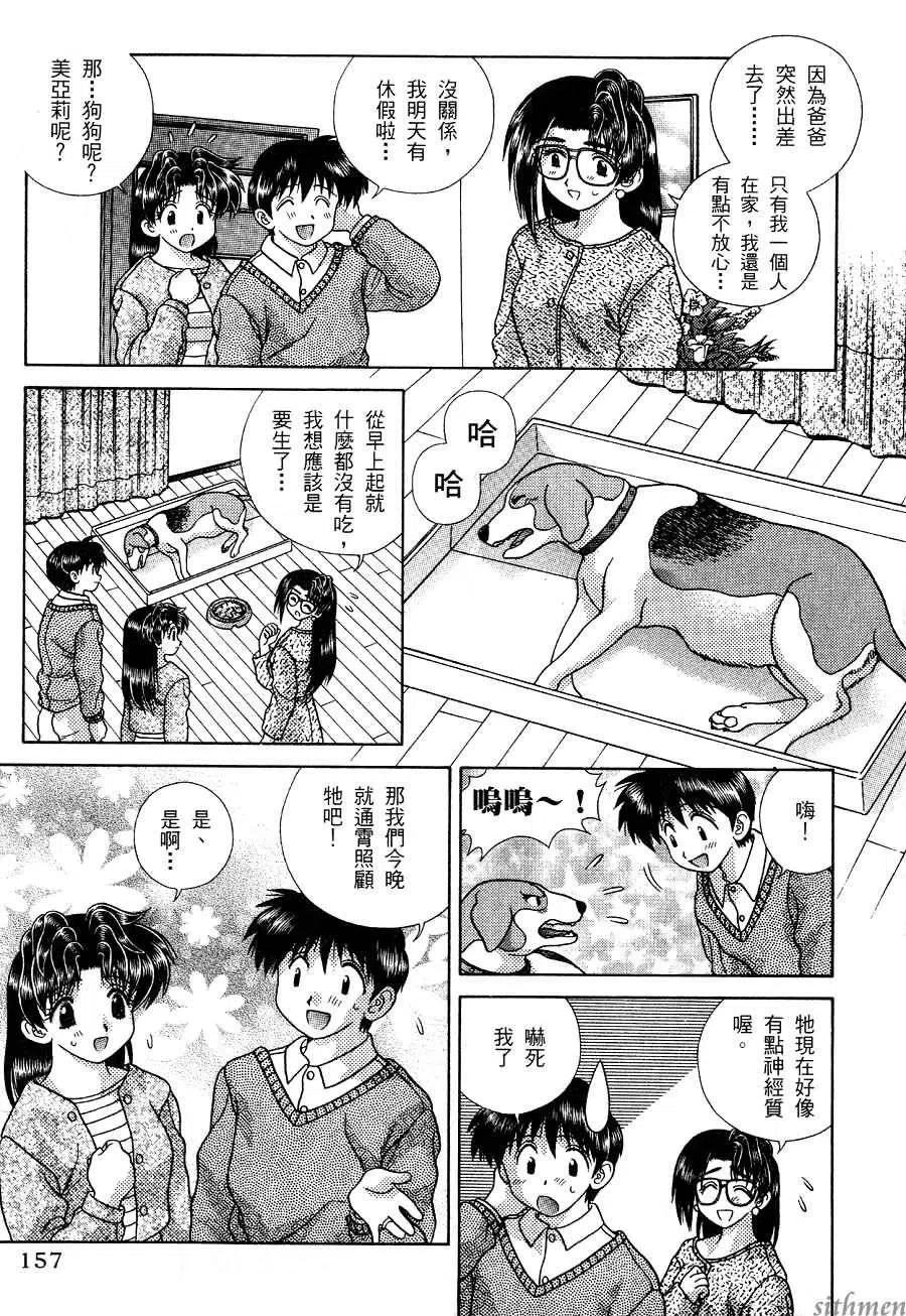 夫妻甜蜜物語 - 第17卷(4/4) - 6