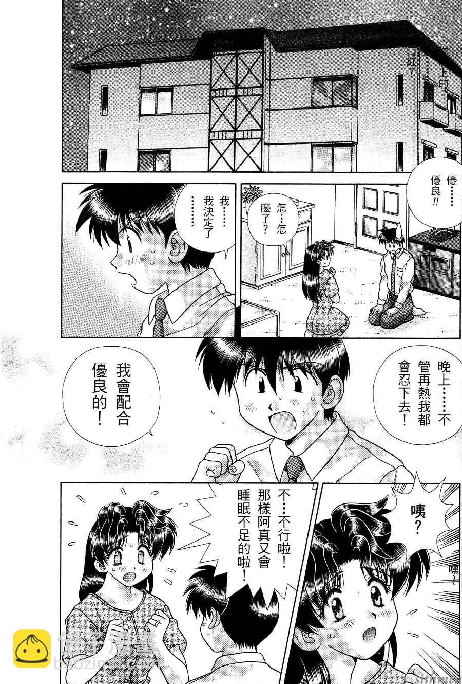 夫妻甜蜜物語 - 第17卷(1/4) - 8