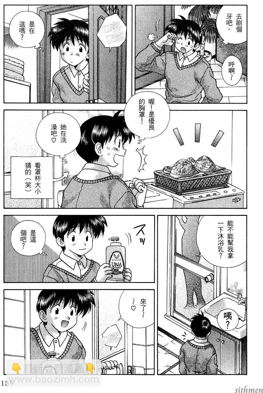 夫妻甜蜜物語 - 第17卷(4/4) - 2