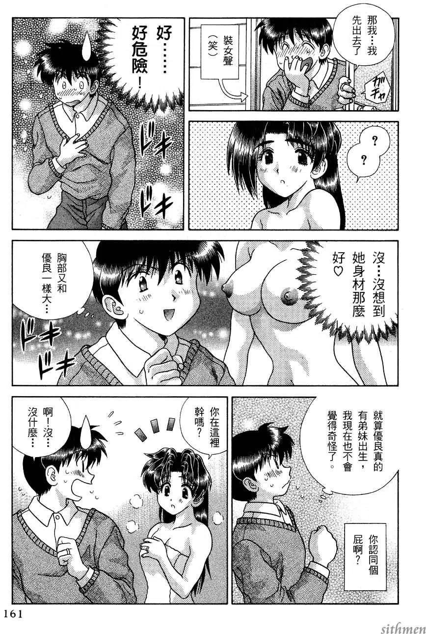 夫妻甜蜜物語 - 第17卷(4/4) - 4