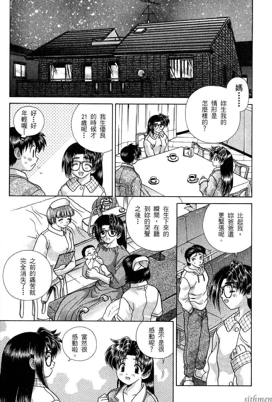 夫妻甜蜜物語 - 第17卷(4/4) - 6