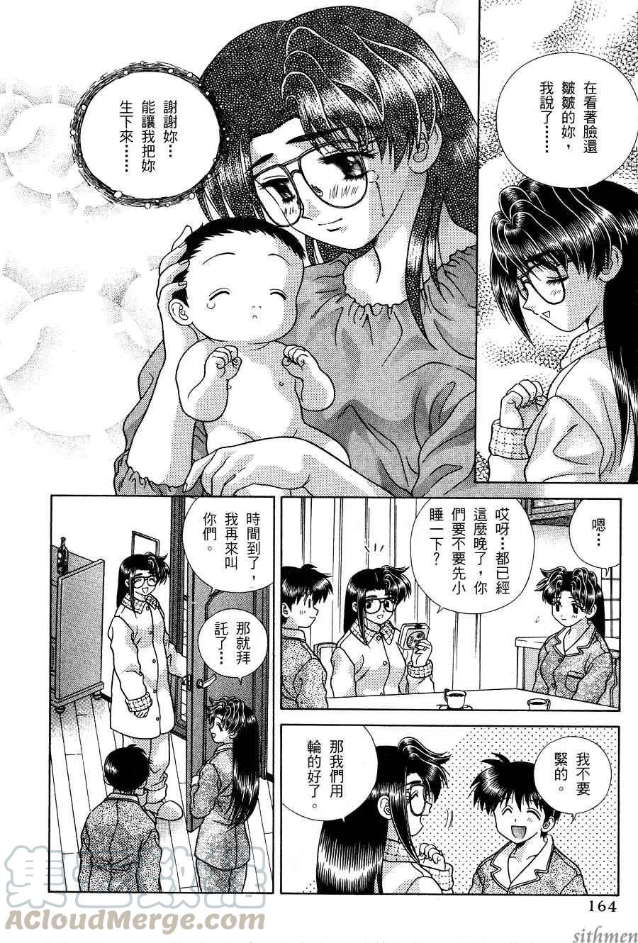 夫妻甜蜜物語 - 第17卷(4/4) - 1