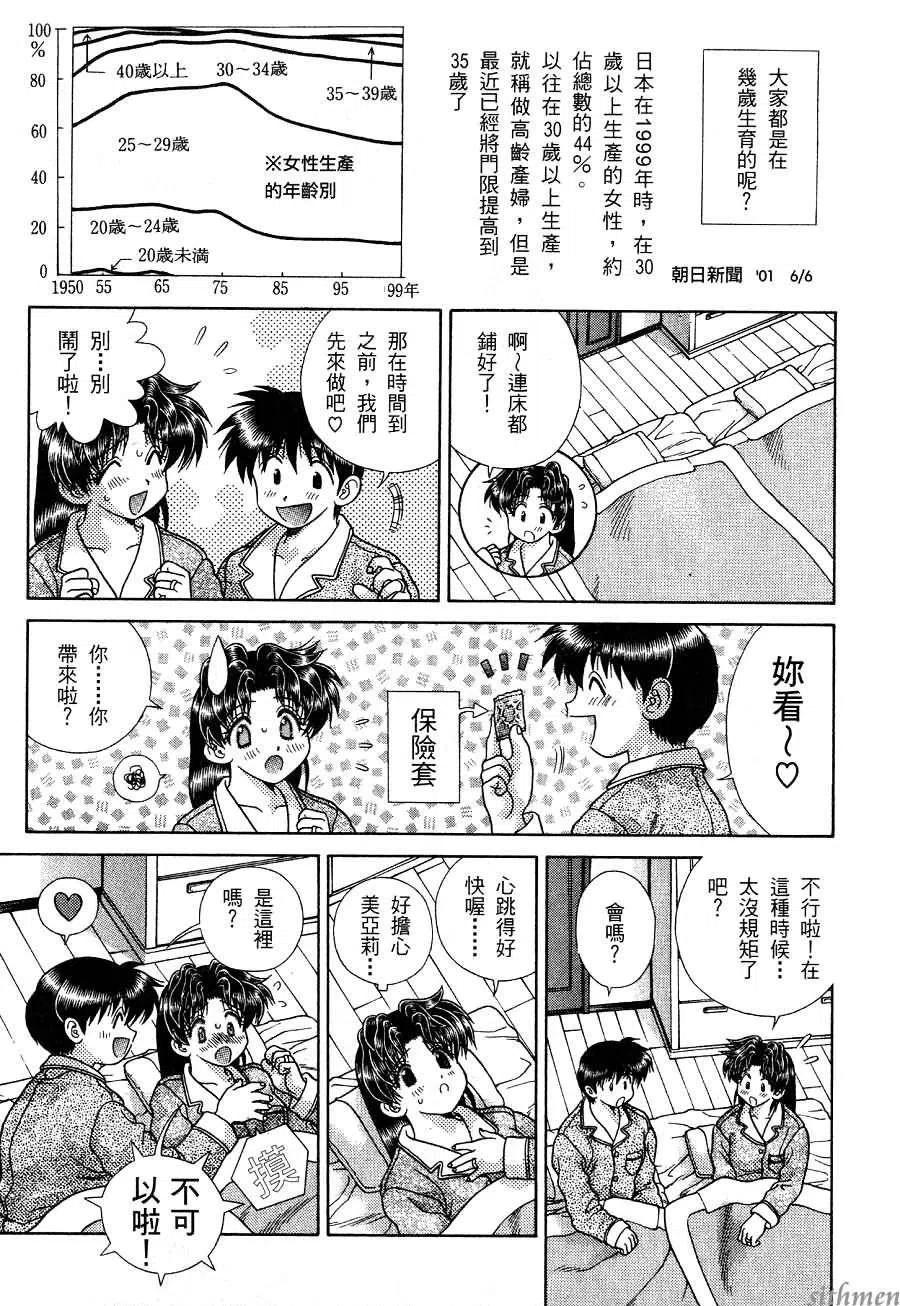 夫妻甜蜜物語 - 第17卷(4/4) - 2