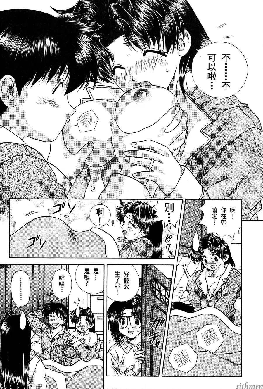 夫妻甜蜜物語 - 第17卷(4/4) - 4
